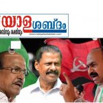 CPM സെമിനാറിൽ ലീഗ്  പങ്കെടുക്കില്ല